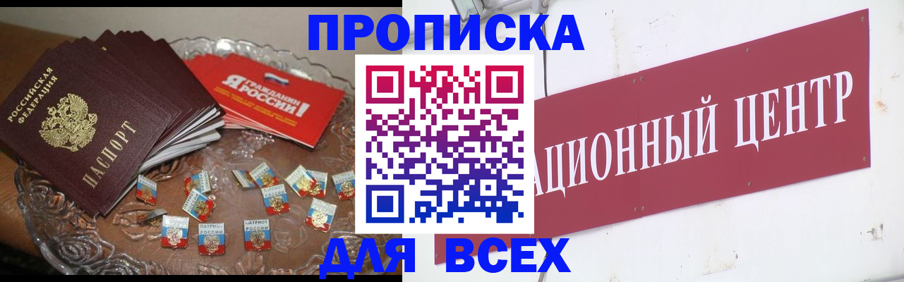 прописка регистрация в Кореновске
